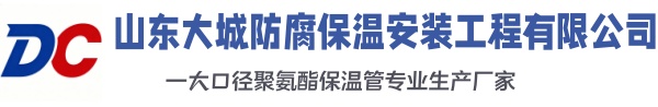 鄞州大城防腐保温安装工程有限公司